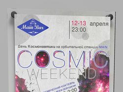 Афиша (А2) "Cosmic Weekend" 2000 руб., 1 день