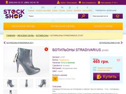 Интернет магазин обуви