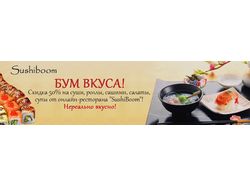 Баннер суши