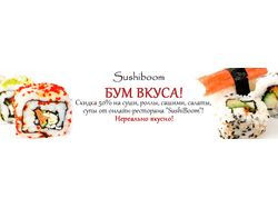 Суши