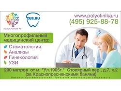 Баннер поликлиника