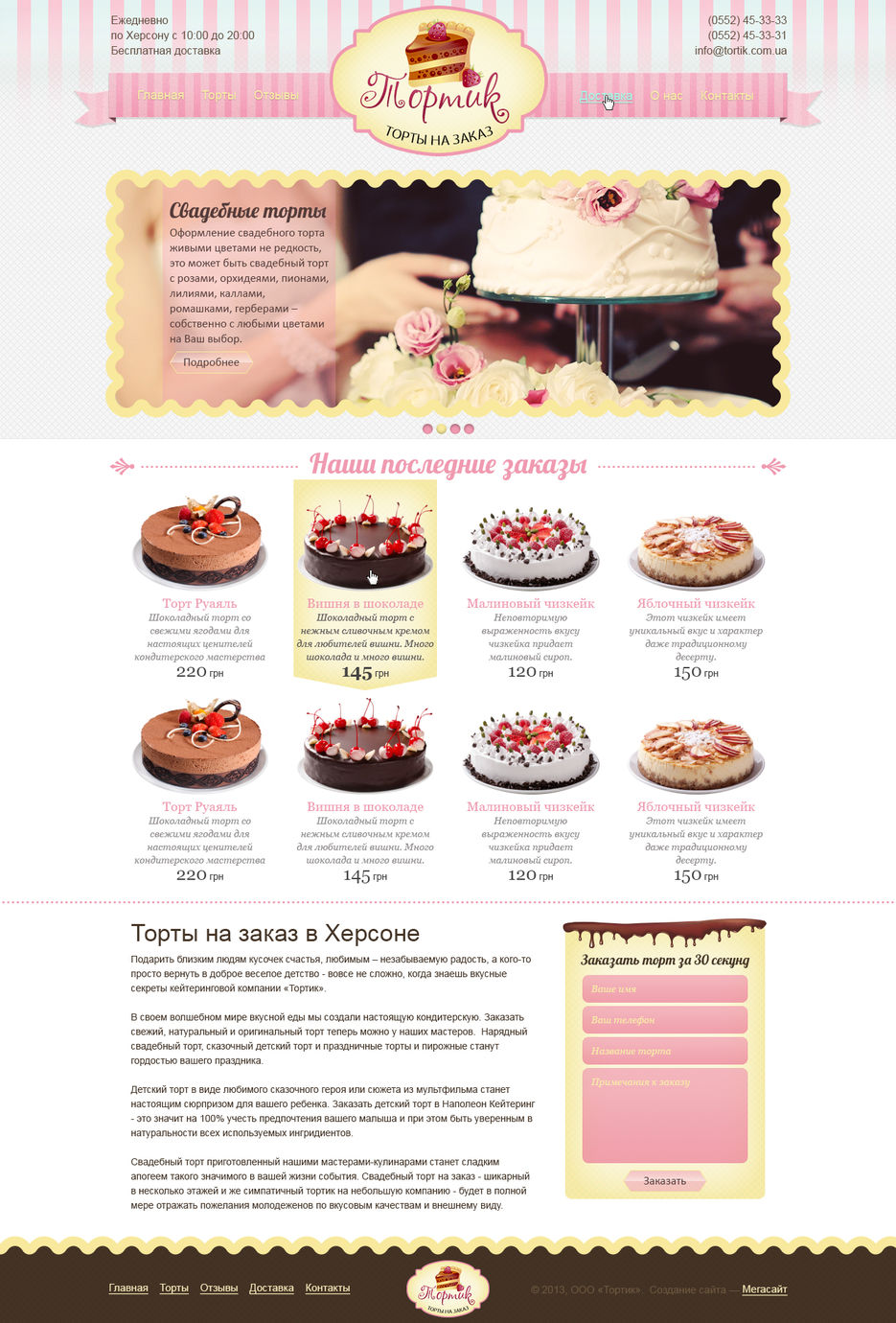 Торты на заказ.jpg