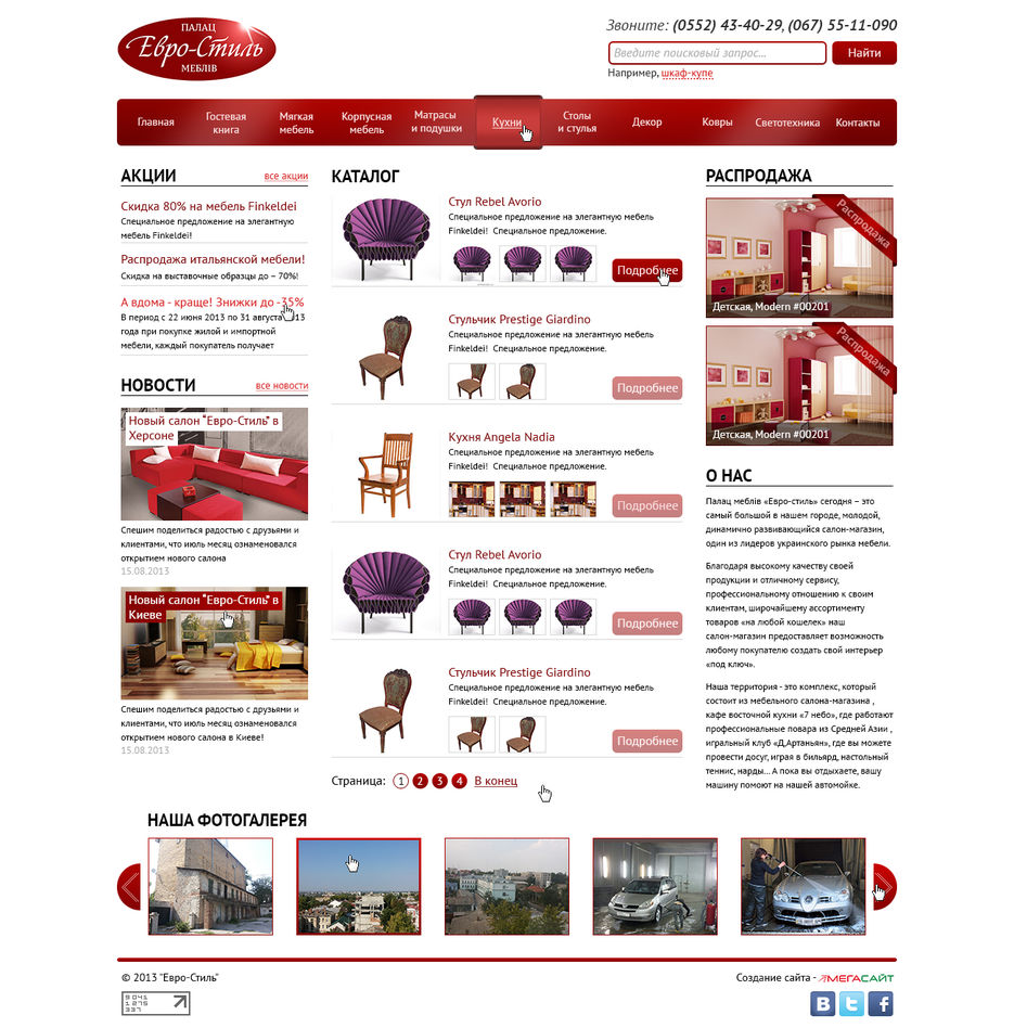 "Евро-стиль" мебель.jpg