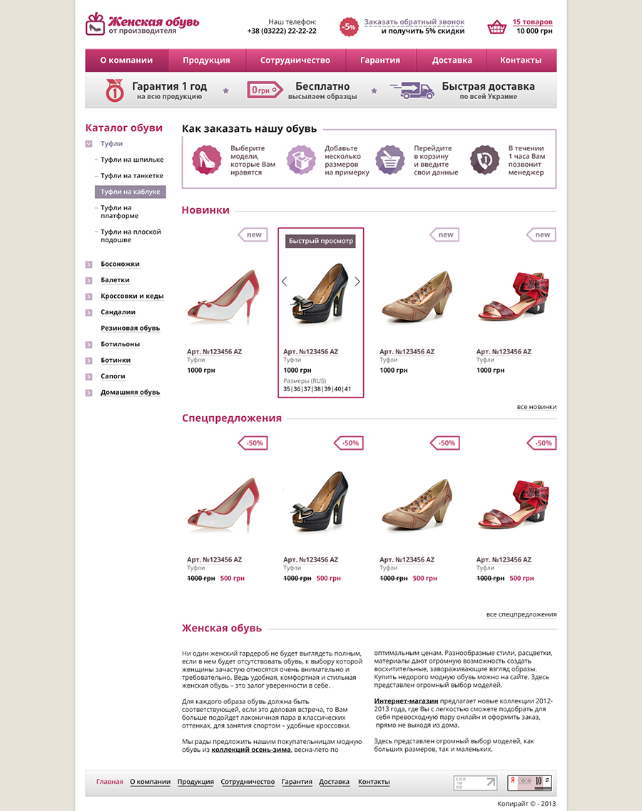 Производители женской обуви. Название интернет магазина обуви. Название обувного магазина.