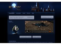 Сайт «Гарри Поттер»
