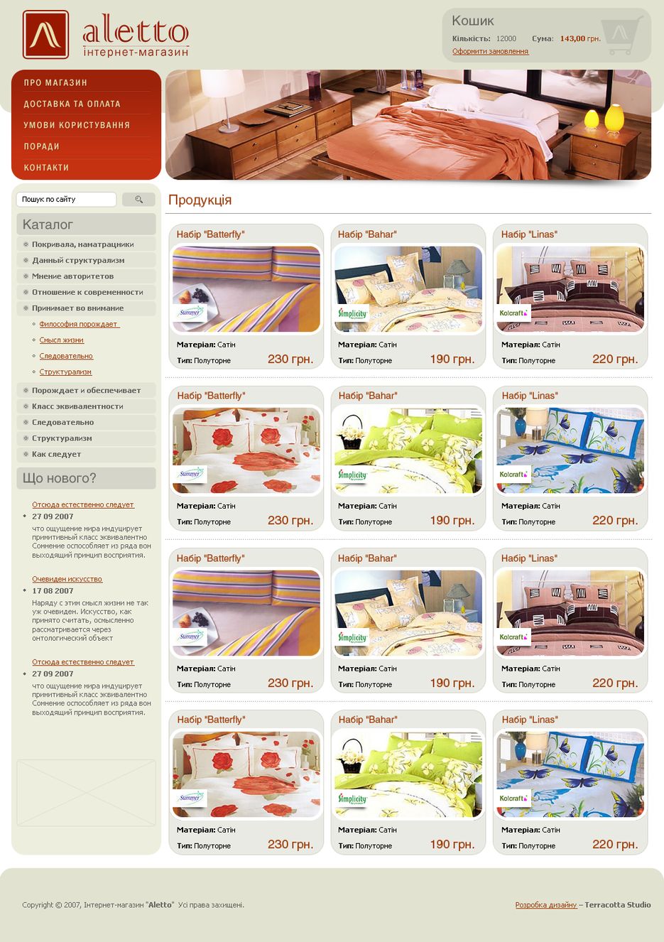 Aletto-главная.png