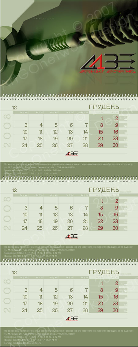 Календарь на 2008 год - для ОАО «ДДЗ».jpg