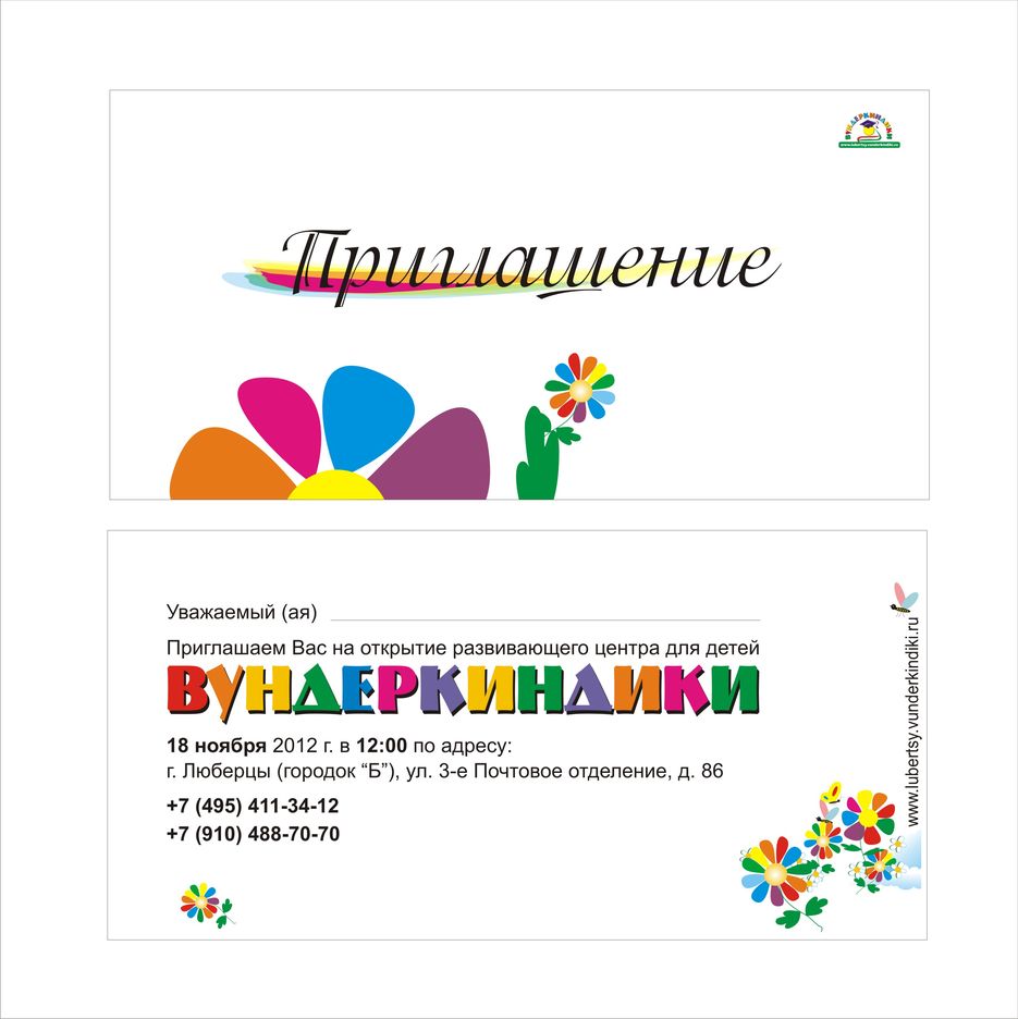 Приглашение для детского центра.jpg