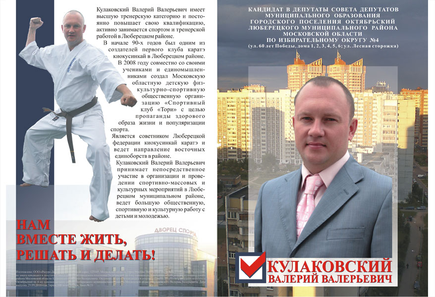 Предвыборная брошюра.jpg