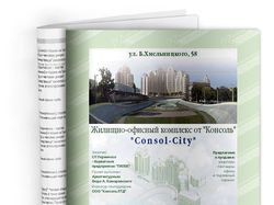 Строительная компания "Консоль"