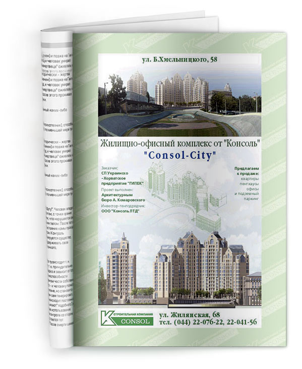 Строительная компания "Консоль".jpg