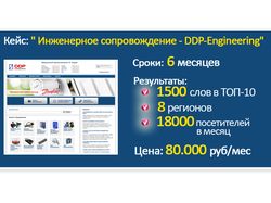 DDP-Engineering