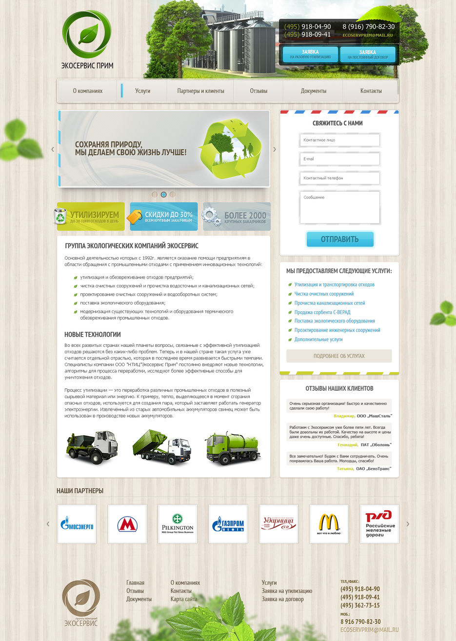 Ecoservice Прим.jpg