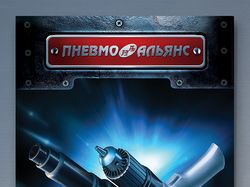 Обложка каталога "Пневмоальянс"