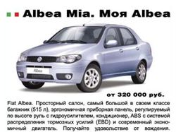 Рекламный модуль Fiat