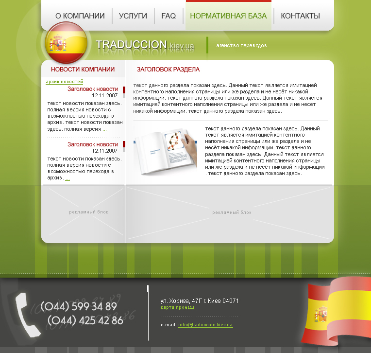 Бюро переводов Traduccion.jpg