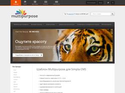 Шаблон Multipurpose :: Simpla CMS