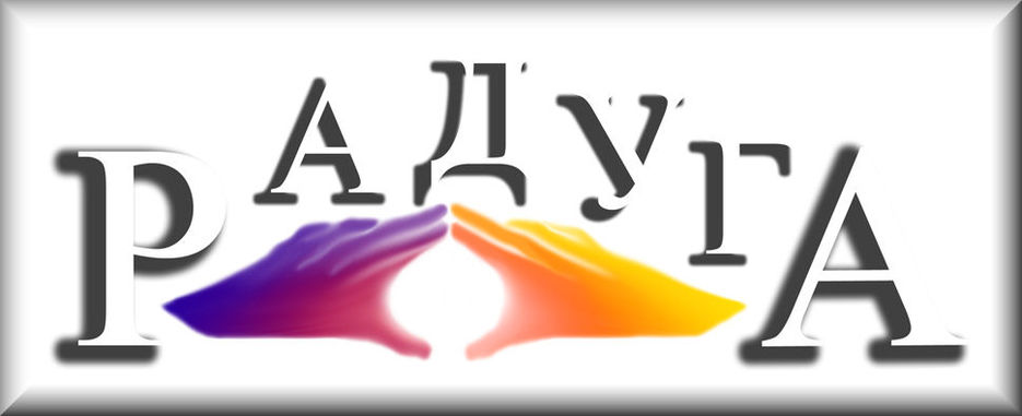 Логотип "Радуга" (Photoshop CS2).jpg