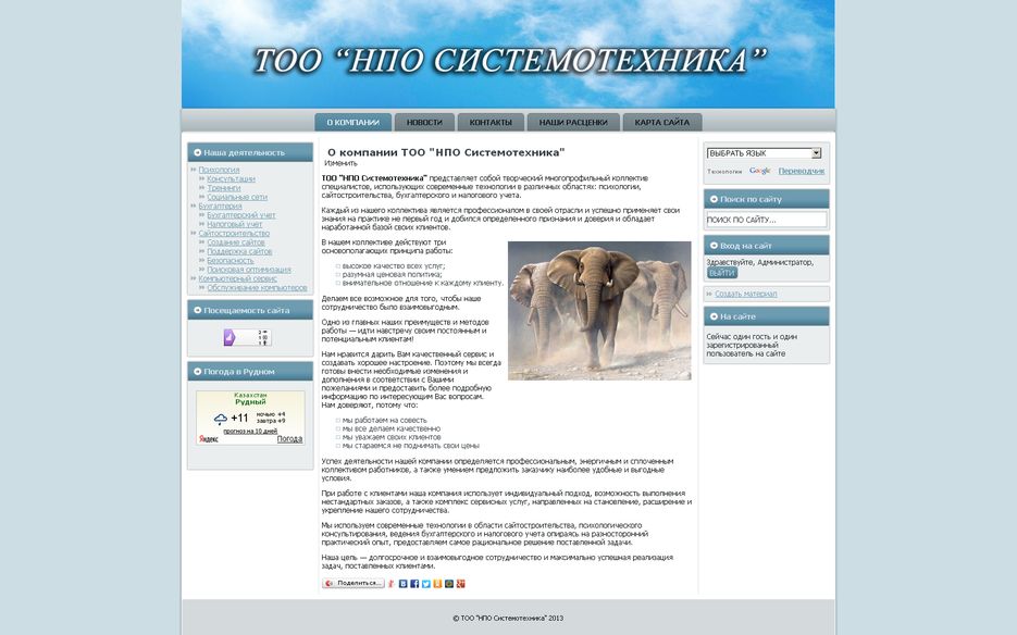 Сайт ТОО "НПО Системотехника".png