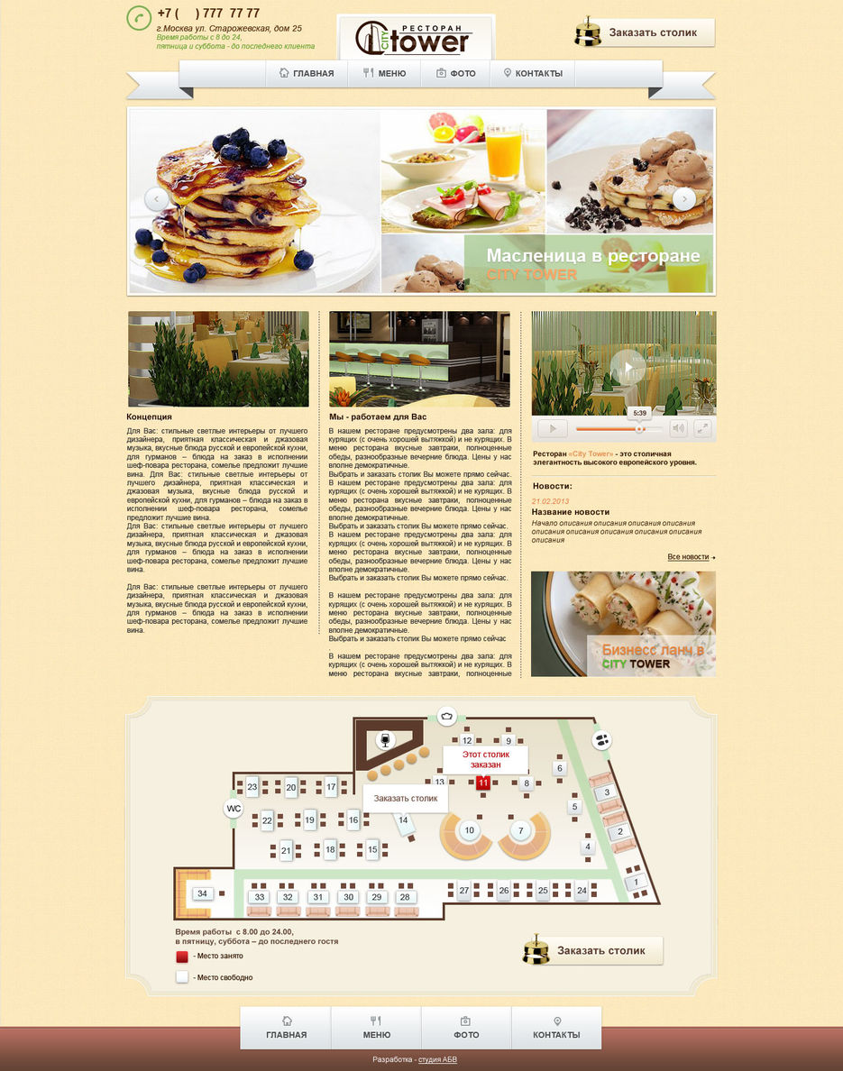 Сайт ресторана "City Tower".jpg