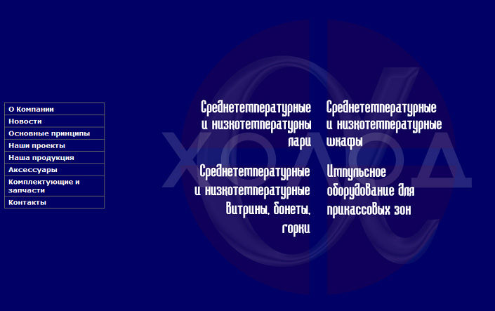 Сайт - каталог холодильного оборудования.jpg