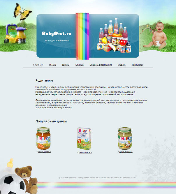 Сайт о детском питании - BabyDiet.jpg