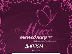 Диплом для конкурса красоты