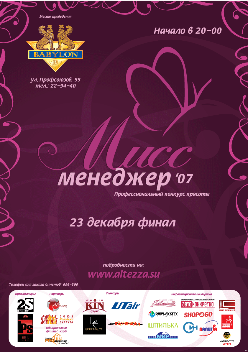 Плакат конкурса красоты.png