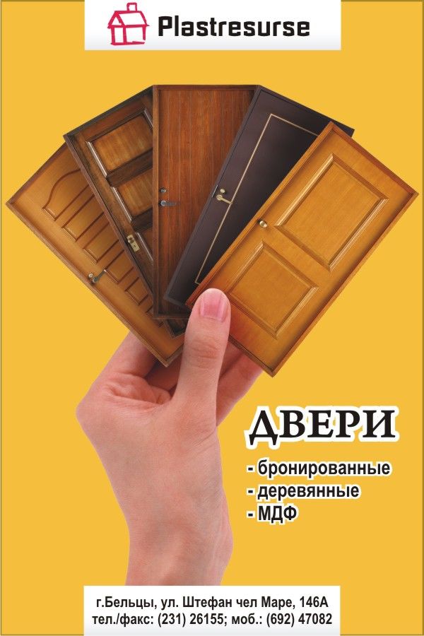 Plastresurse — Двери..jpg