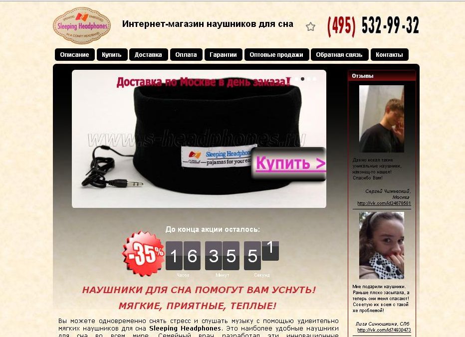 Наушники для сна.jpg