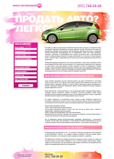Выкуп авто.png