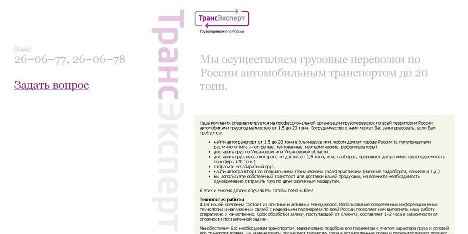 Трансэкспорт.jpg