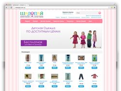 Интернет-магазин детской одежды