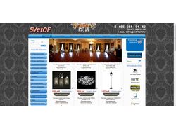 Интернет-магазин Svetof.ru