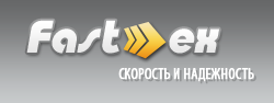 Логотип сервиса Fast-Ex.png