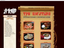 Ресторан русской и охотничьей кухни 3 богатыря