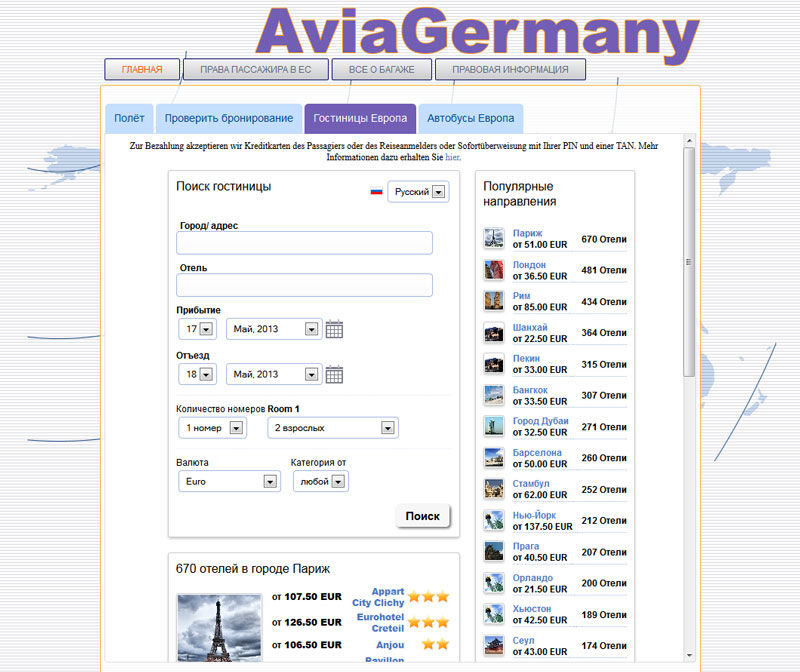 Aviagermany.de - Бронирование и заказ авиабилетов.jpg