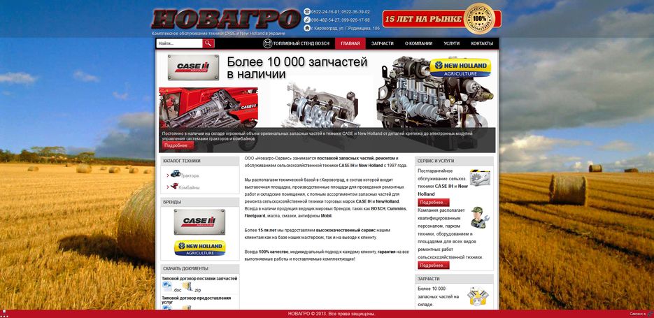 Novagro.com.ua - Обслуживание сельхозтехники.png