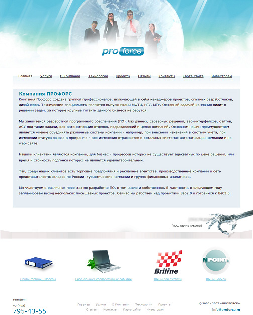 Веб сайт компании "Proforce".jpg