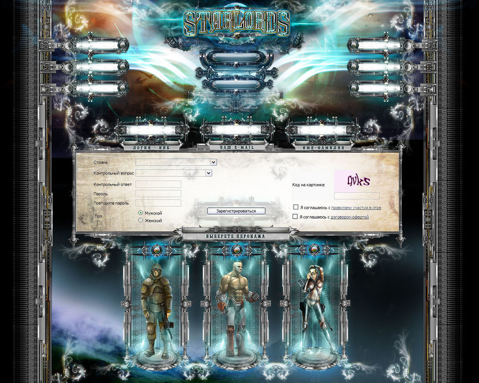StarLords меню для регистрации игроков.jpg