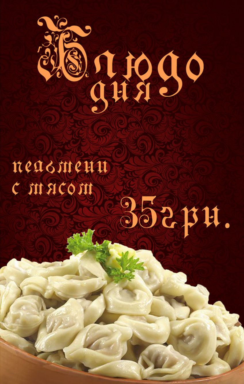 Блюдо дня. Блюдо дня реклама. Блюдо дня надпись. Блюдо дня баннер.