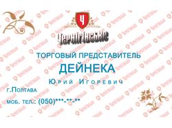 Визитная карта, представителя фирмы "Чернігівське"