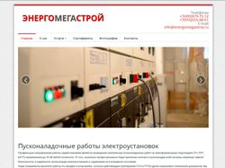 Сайт компании ООО "Энергомегастрой"