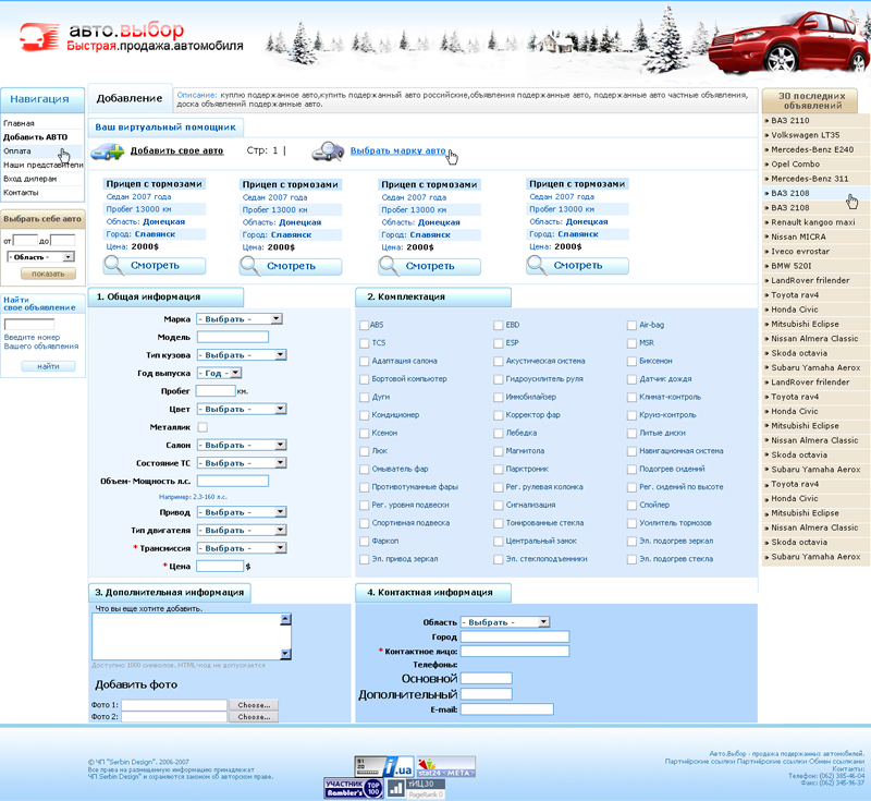 АвтоВыбор автомобильный портал 2007.jpg