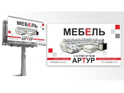 Билборд для мебельного салона