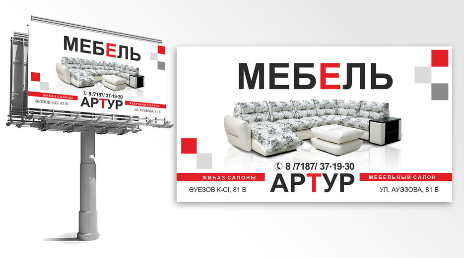 Билборд для мебельного салона.jpg