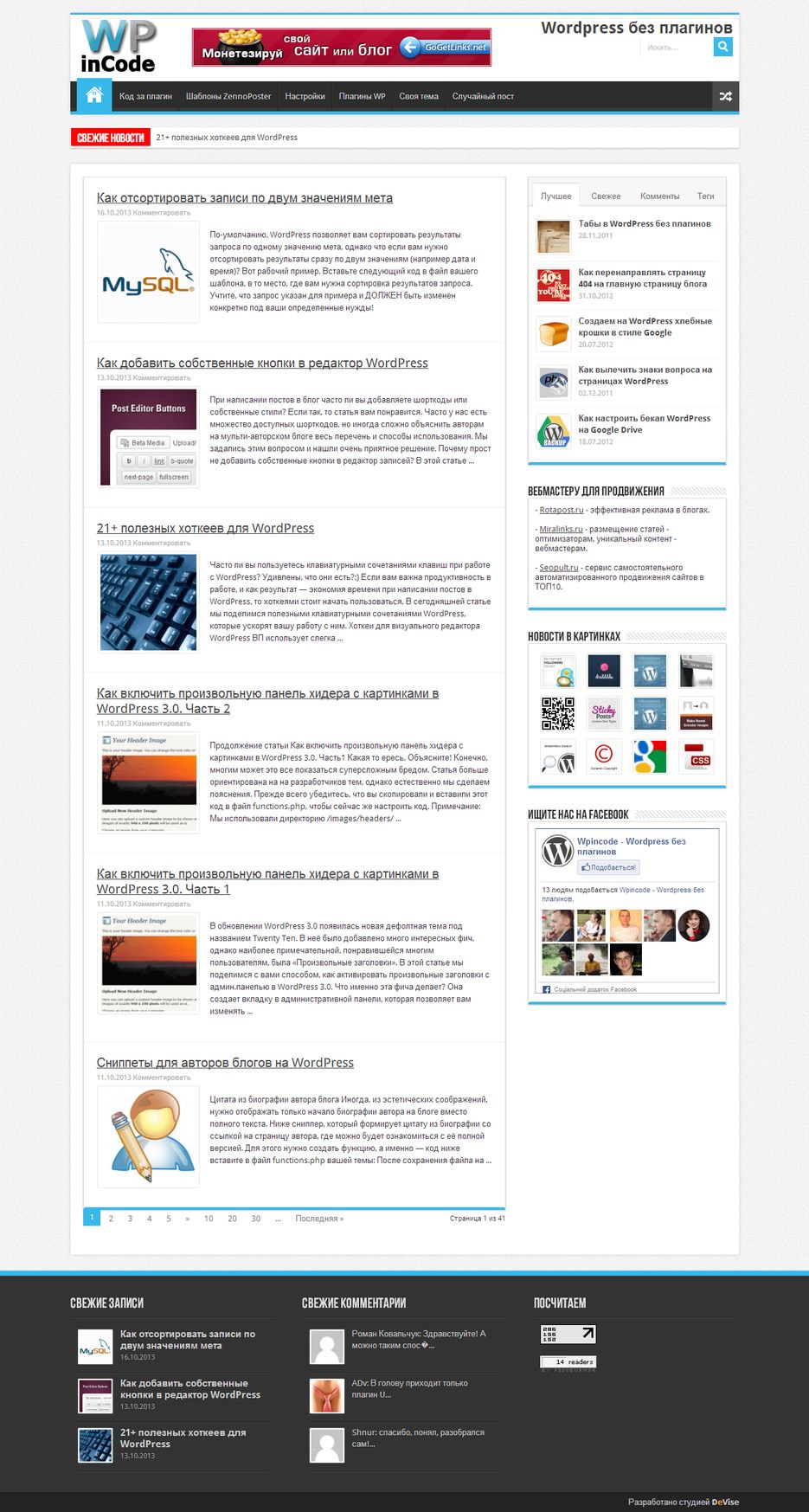 Блог о Wordpress.png
