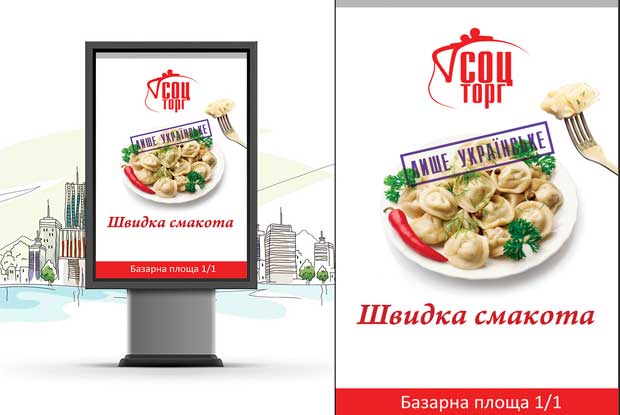 СИТИЛАЙТ для сети магазинов "СоцТОРГ".jpg