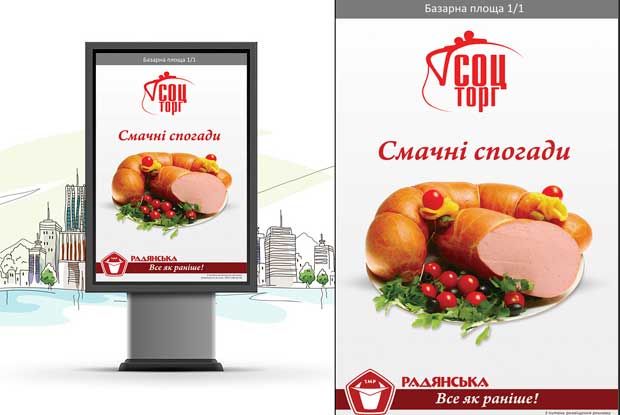 СИТИЛАЙТ для сети магазинов "СоцТОРГ".jpg