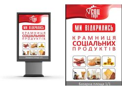 СИТИЛАЙТ сети продуктовых магазинов СоцТорг